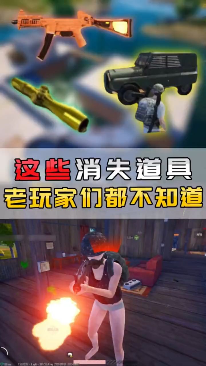 吃鸡被删除的四大道具，老玩家们都不知道