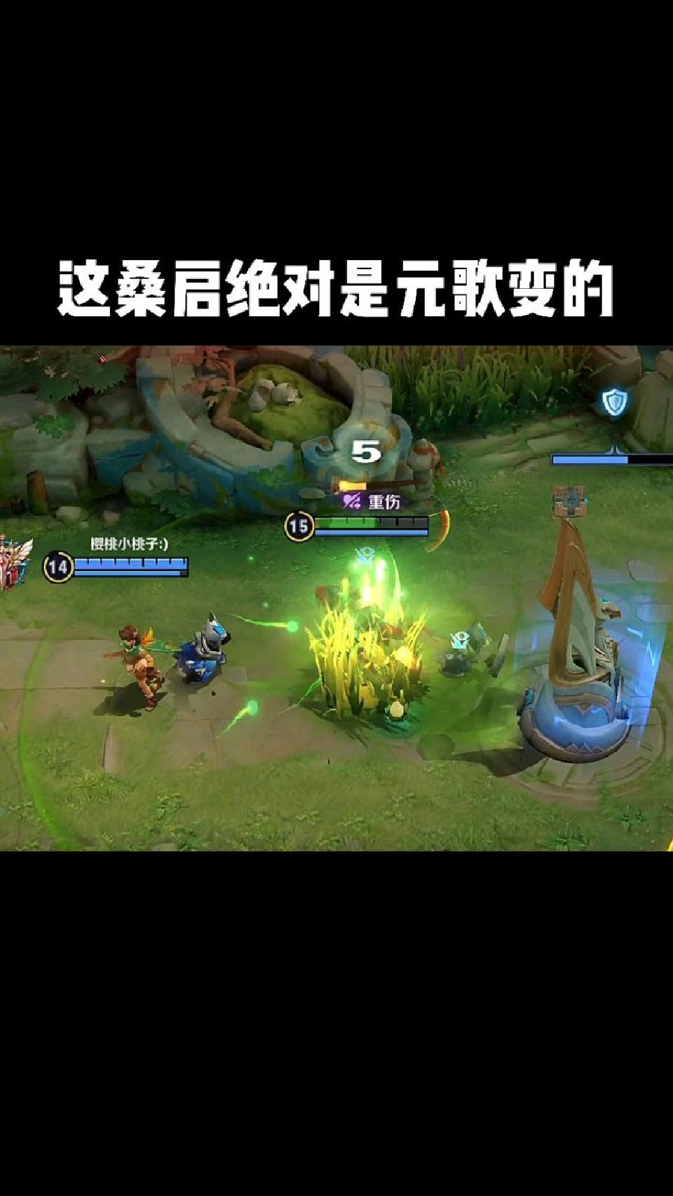 这桑启绝对是元歌变的