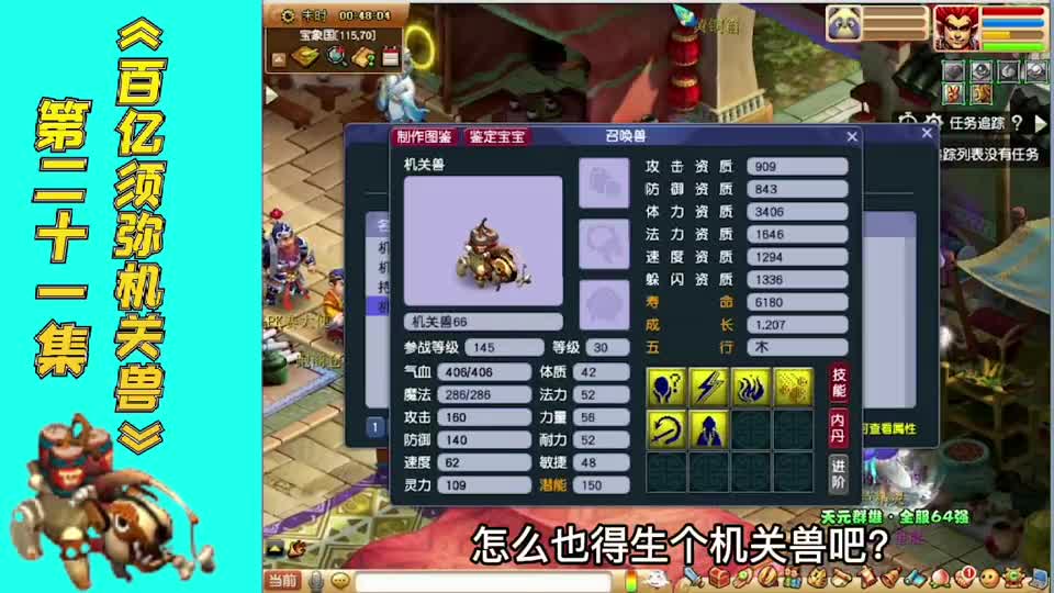 梦幻西游：百亿炼妖须弥机关兽，第二十一集，真开光嘴#游戏精彩时刻