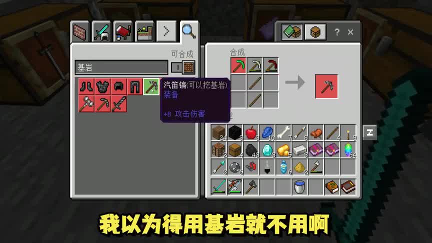 我的世界 惊变100天 第8期 得到能挖基岩的汽笛镐