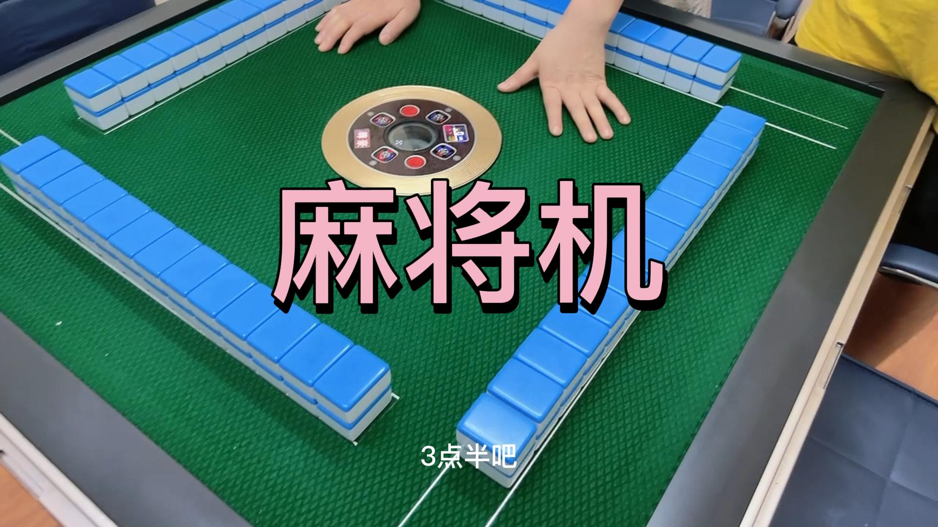 买麻将机了，以后周末宅家再也不无聊了#麻将机#夫妻日常