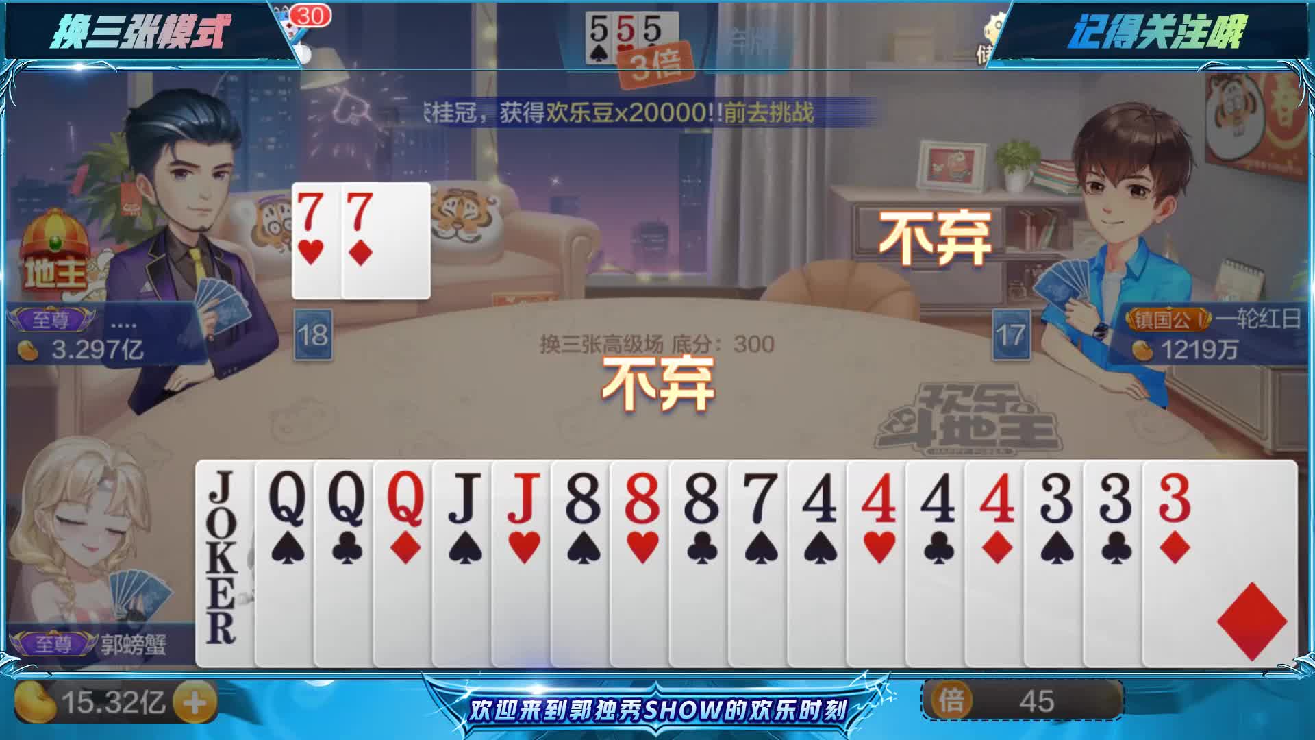 斗地主：系统强制叫地主，地主QQQQJJJJ77773333不怕KKKK