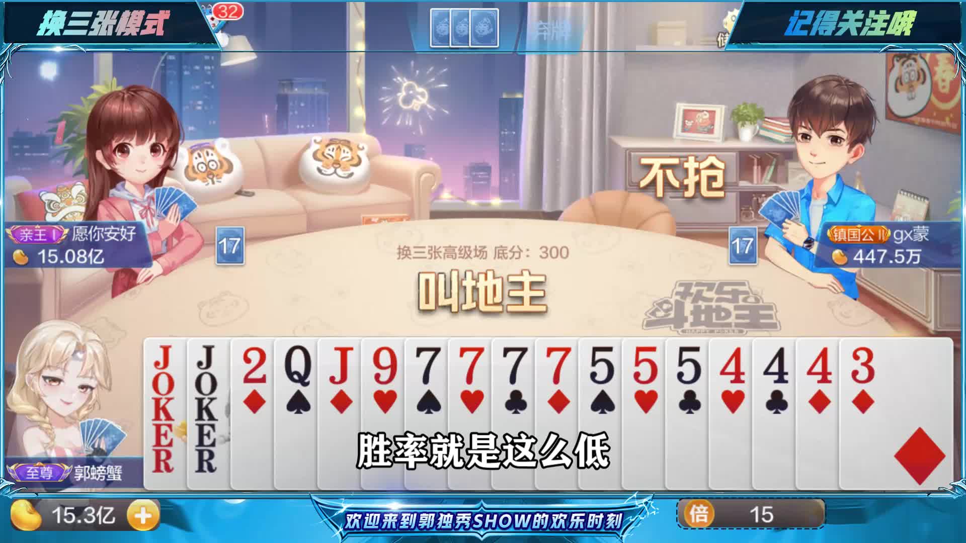 斗地主：地主王炸QQQQ99993333，令人兴奋的牌来了