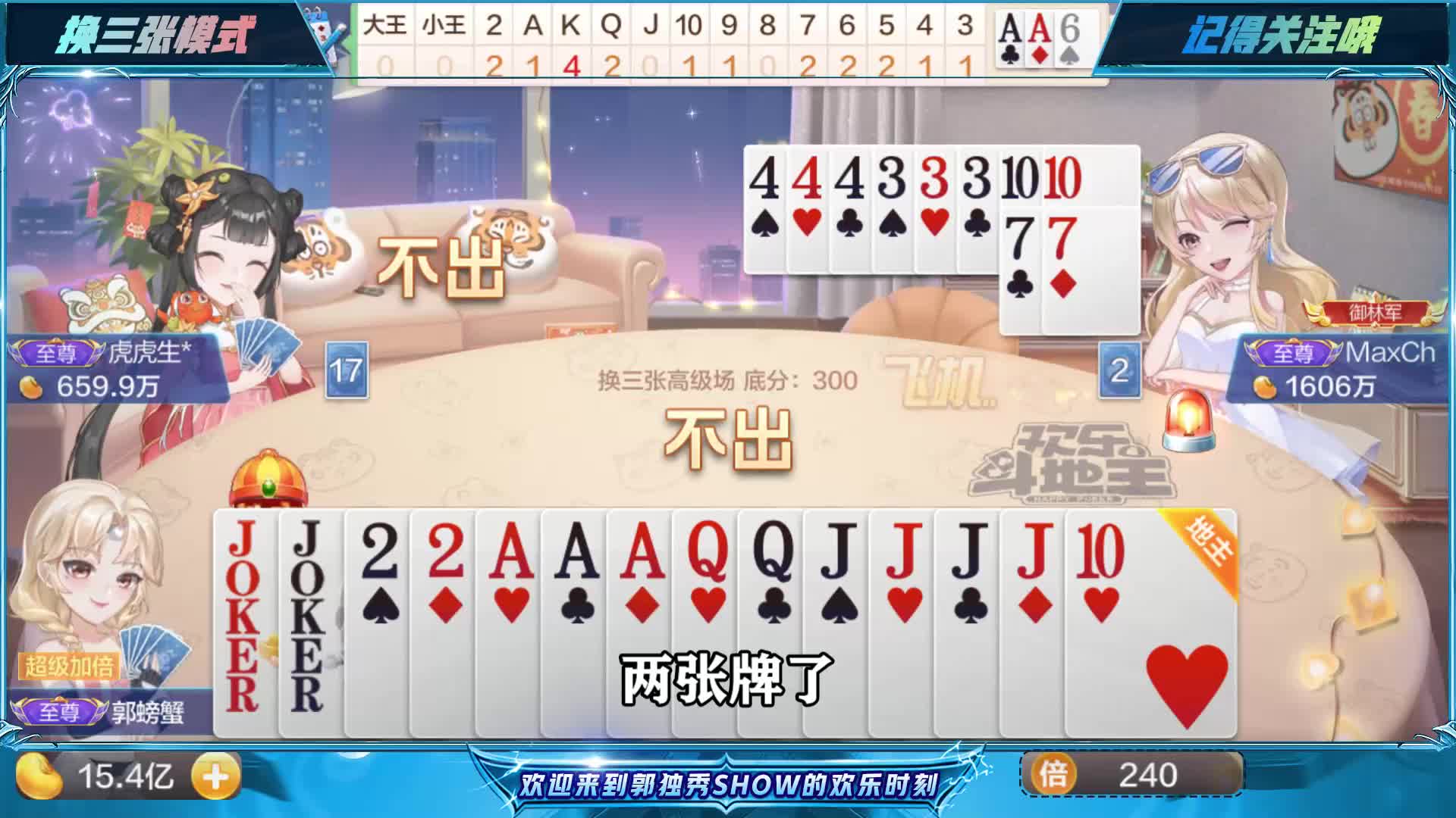 斗地主：双王带着9999抢地主，底牌补555666倍数直接拉满