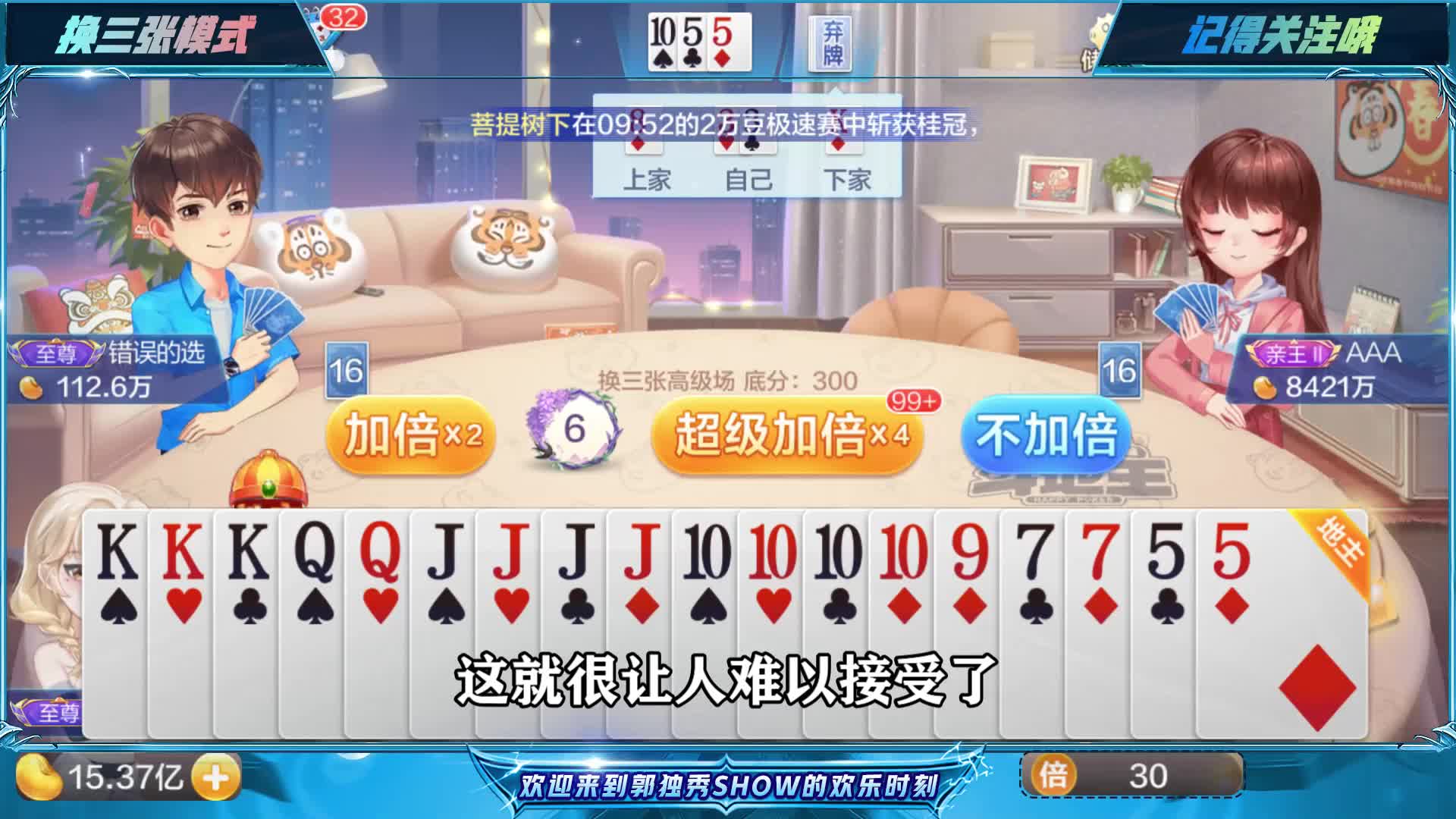 斗地主：地主王炸JJJJ7777被打哭，手拿AAAAQQQQ教他低调