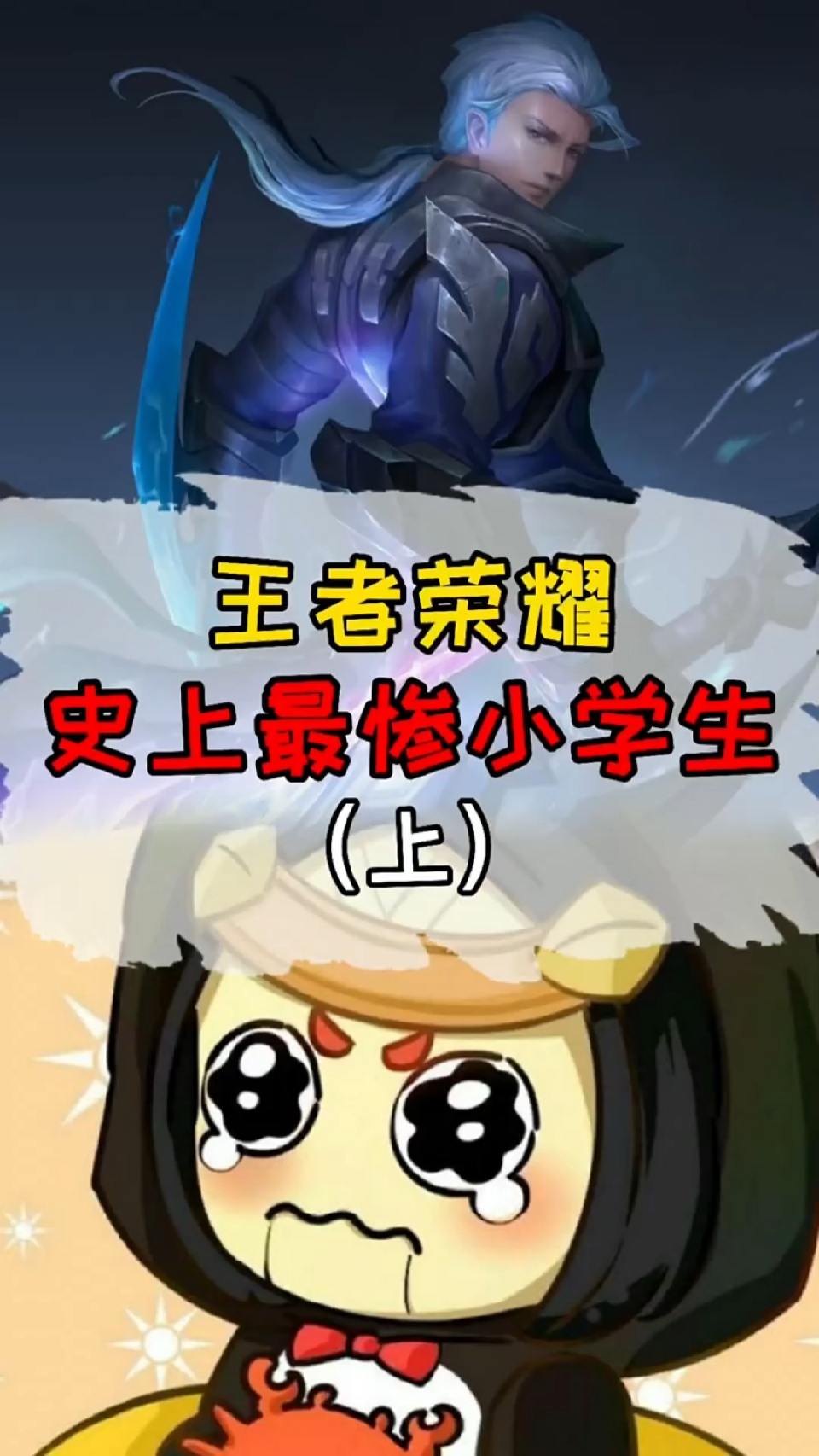 王者最惨小学生！竟深夜单排偶遇老父亲