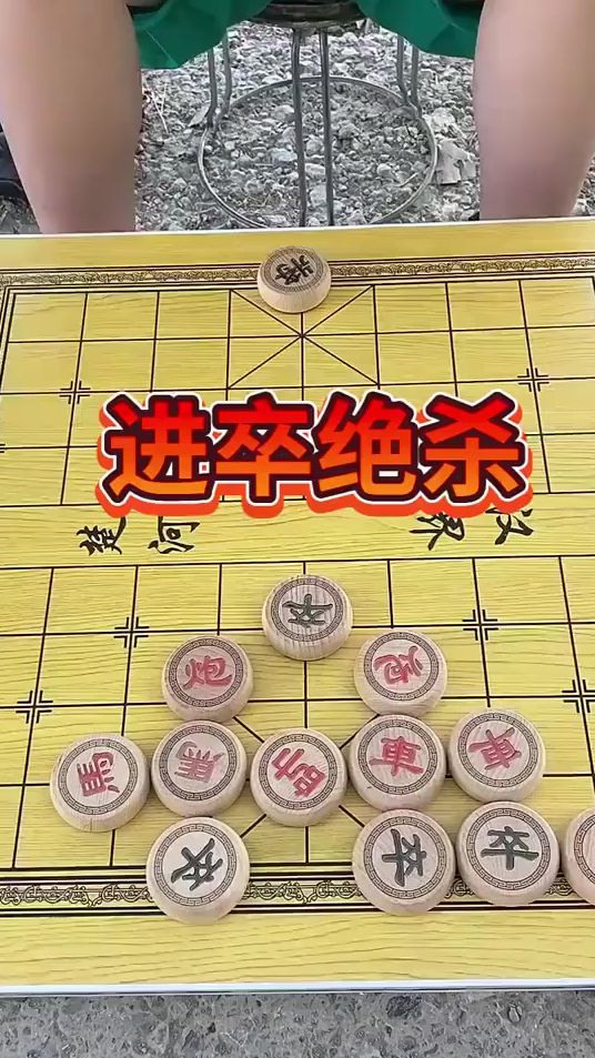 象棋残局 能赢才是真正的高手！