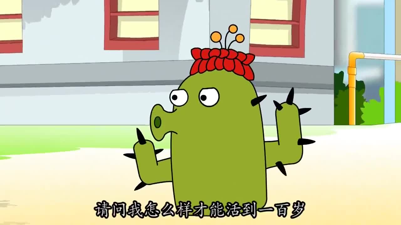 植物大战僵尸：如何活到一百岁呢？