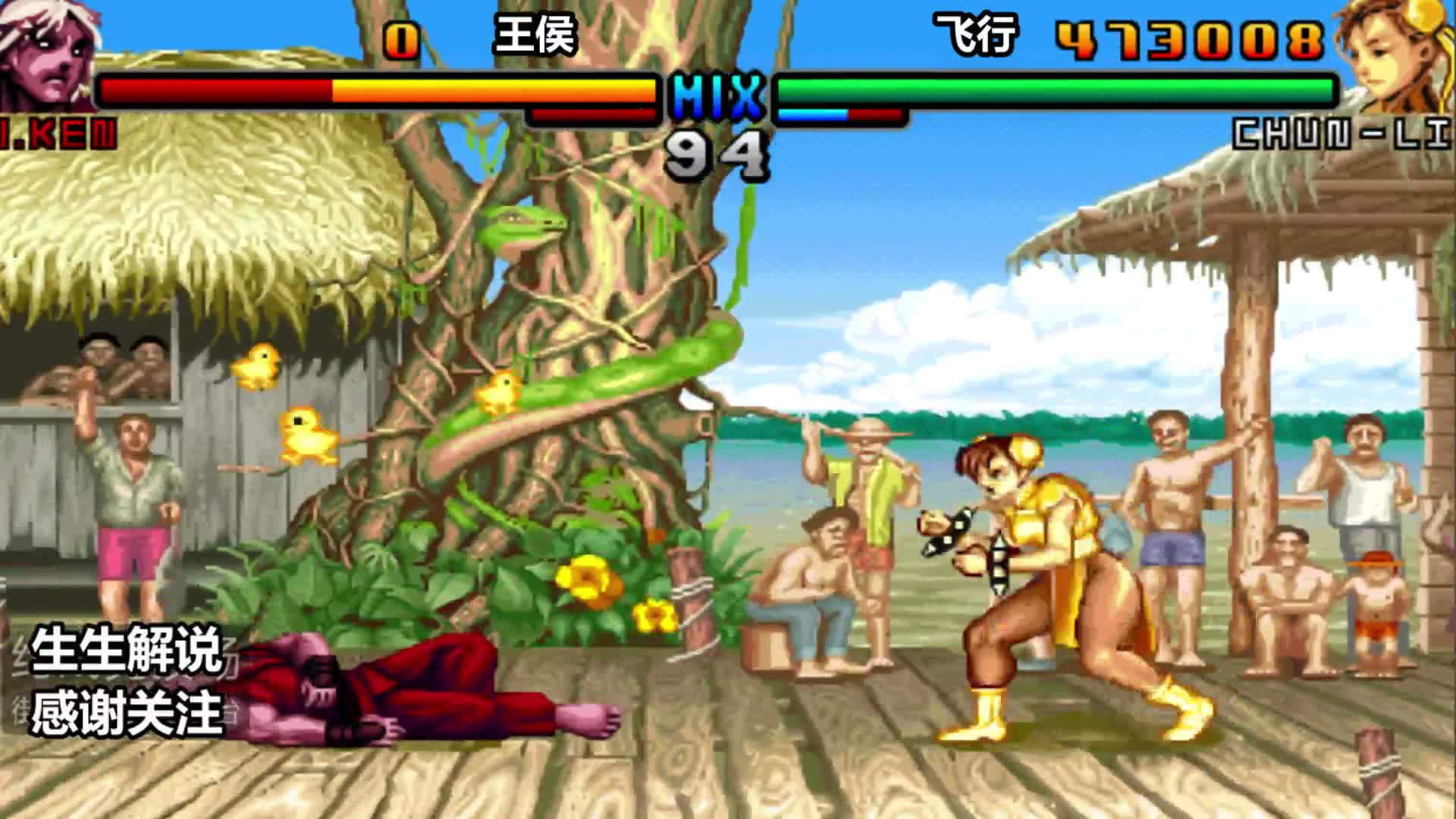 街霸2MIX：吃我一记黄金头槌，狮子布兰卡的雷电抓太强