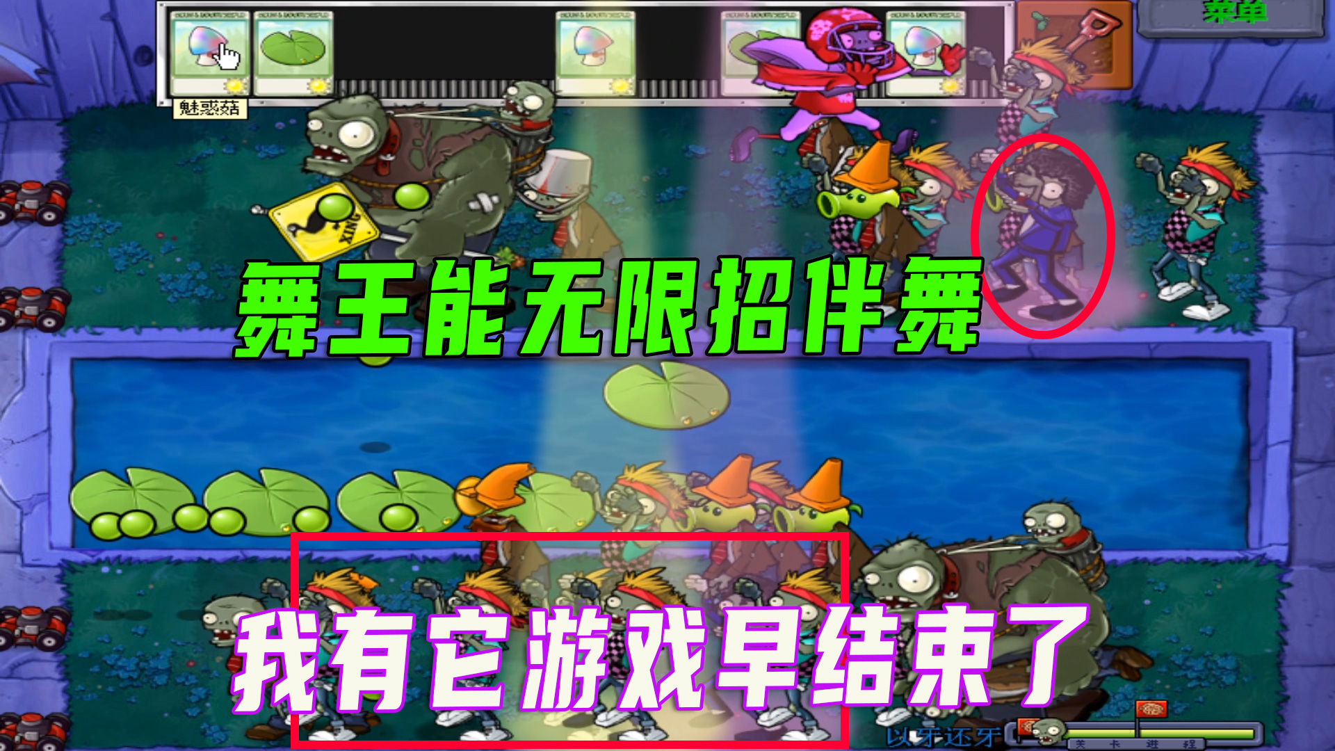 植物大战僵尸：舞王吃了金坷垃？转眼就召唤一大波伴舞#植物大战僵尸