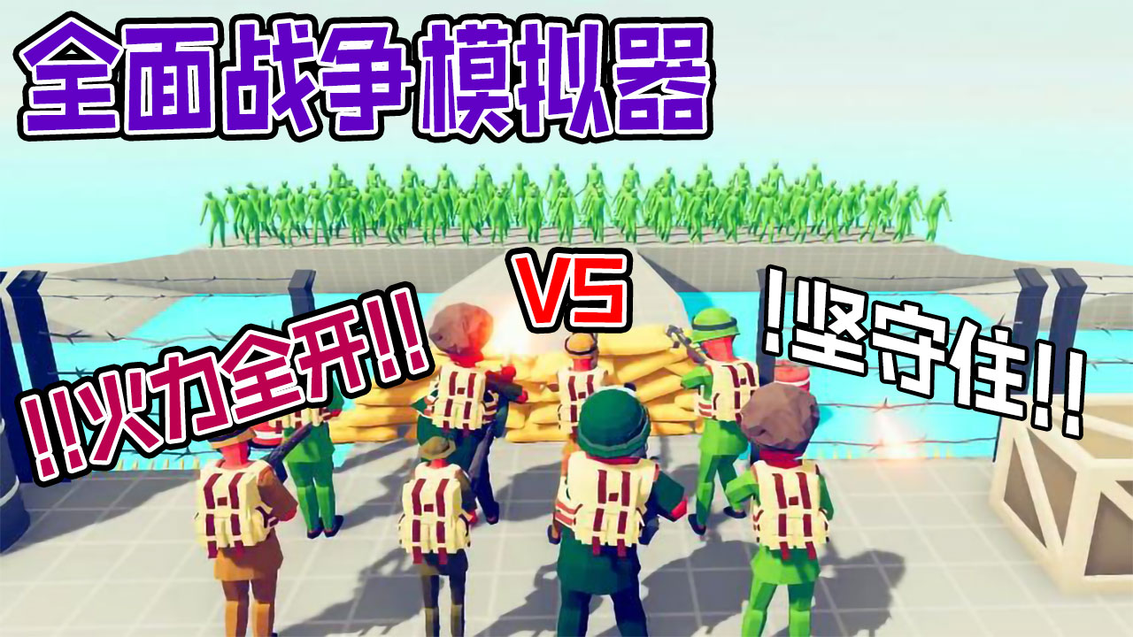 全面战争模拟器：羊角怪铁臂僵尸军团进攻地表最强军队坚守的城镇#全面战争模拟器#全面战争