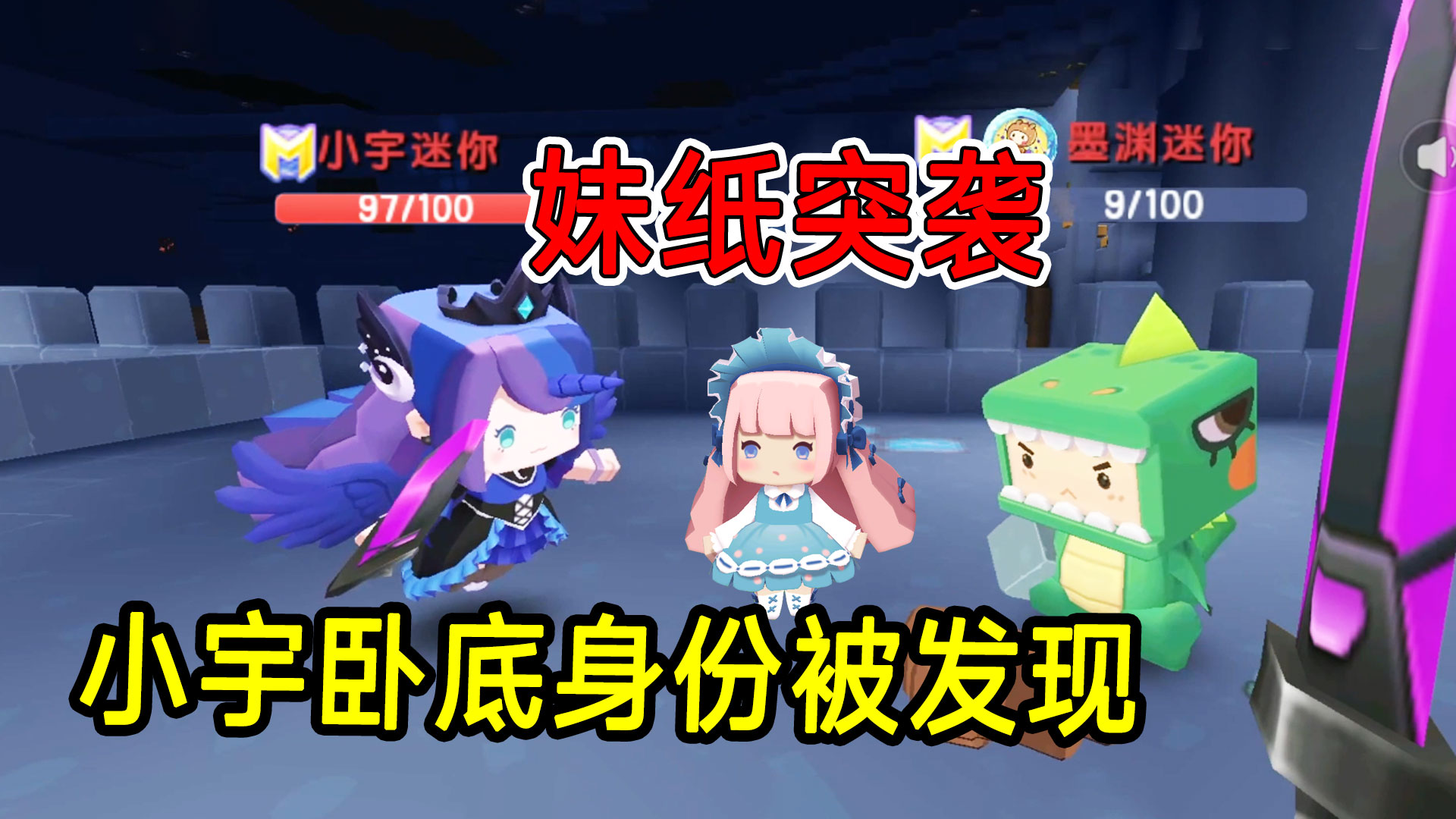 荒岛新生存56：妹纸突袭荒岛，小宇卧底身份被发现了#迷你世界#沙盒游戏