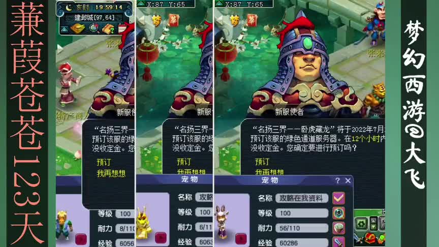 梦幻西游：备战卧虎藏龙，继续点绿通