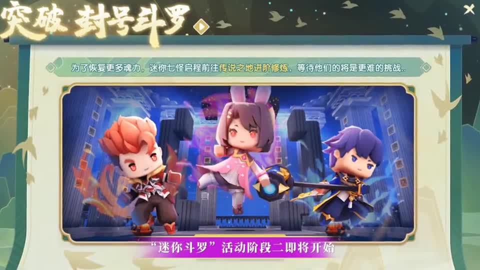 #迷你世界 ：7月15日直面危机！迷你斗罗活动阶段二即将开放~