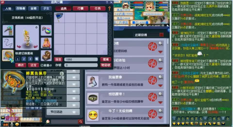 梦幻西游：又一条140无级别愤怒腰带诞生了，这属性估价高达500W