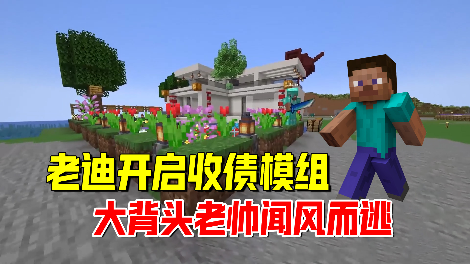 我的世界匠魂114：收债1000颗远古残骸，大背头老帅闻风而逃#我的世界#匠魂模组