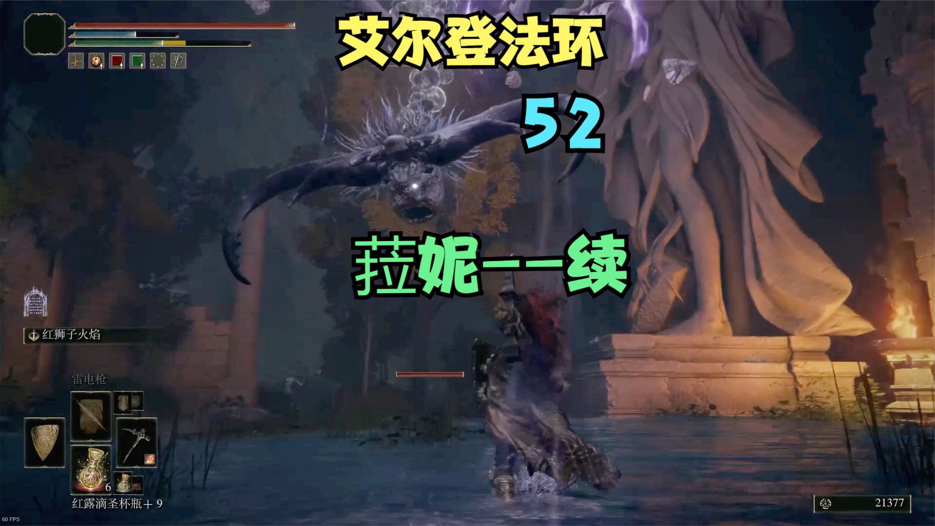 【艾尔登法环】52，明辨是非！！#单机游戏#艾尔登法环