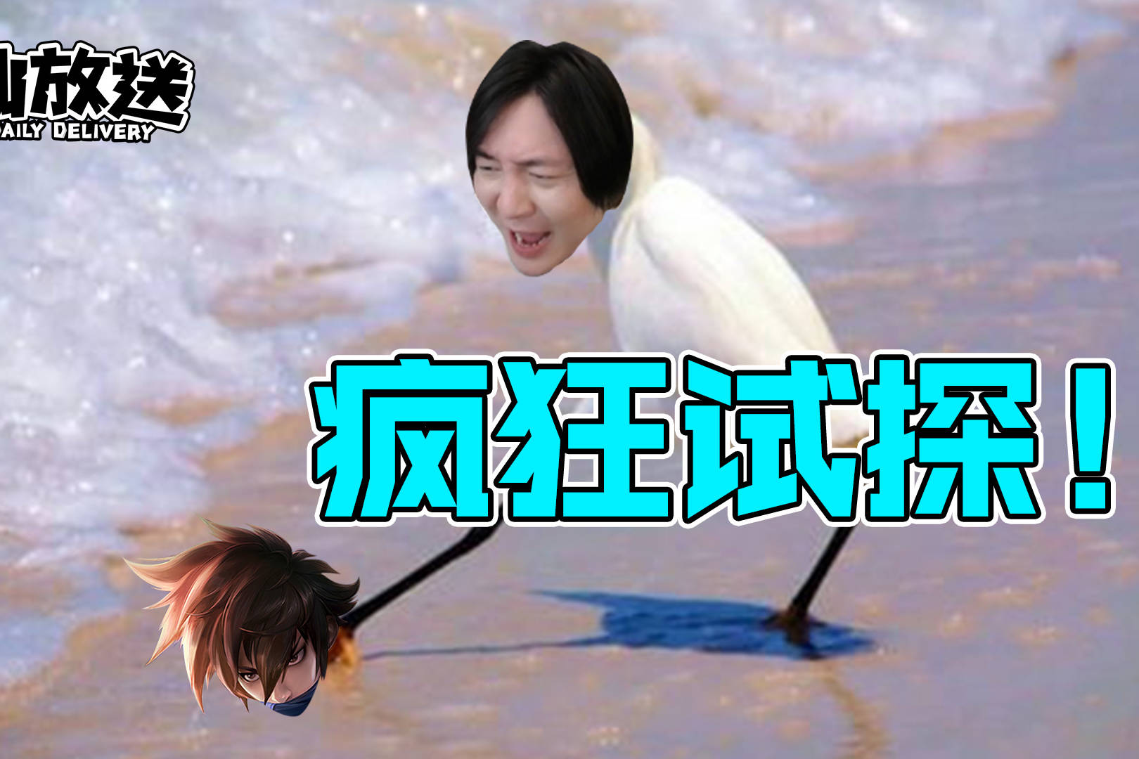 【每日仙放送】如何在作死的边缘试探