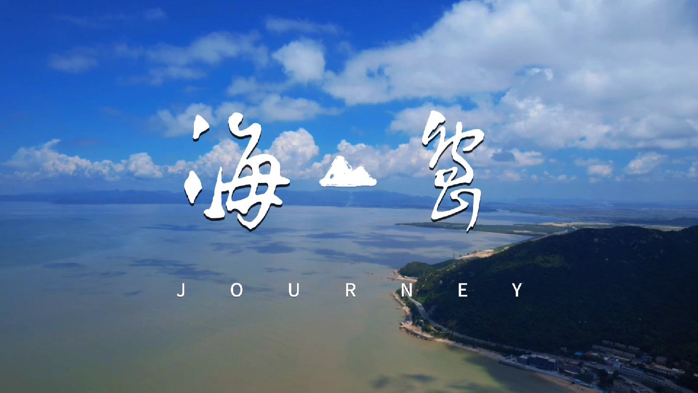 海岛#我是Vlogger