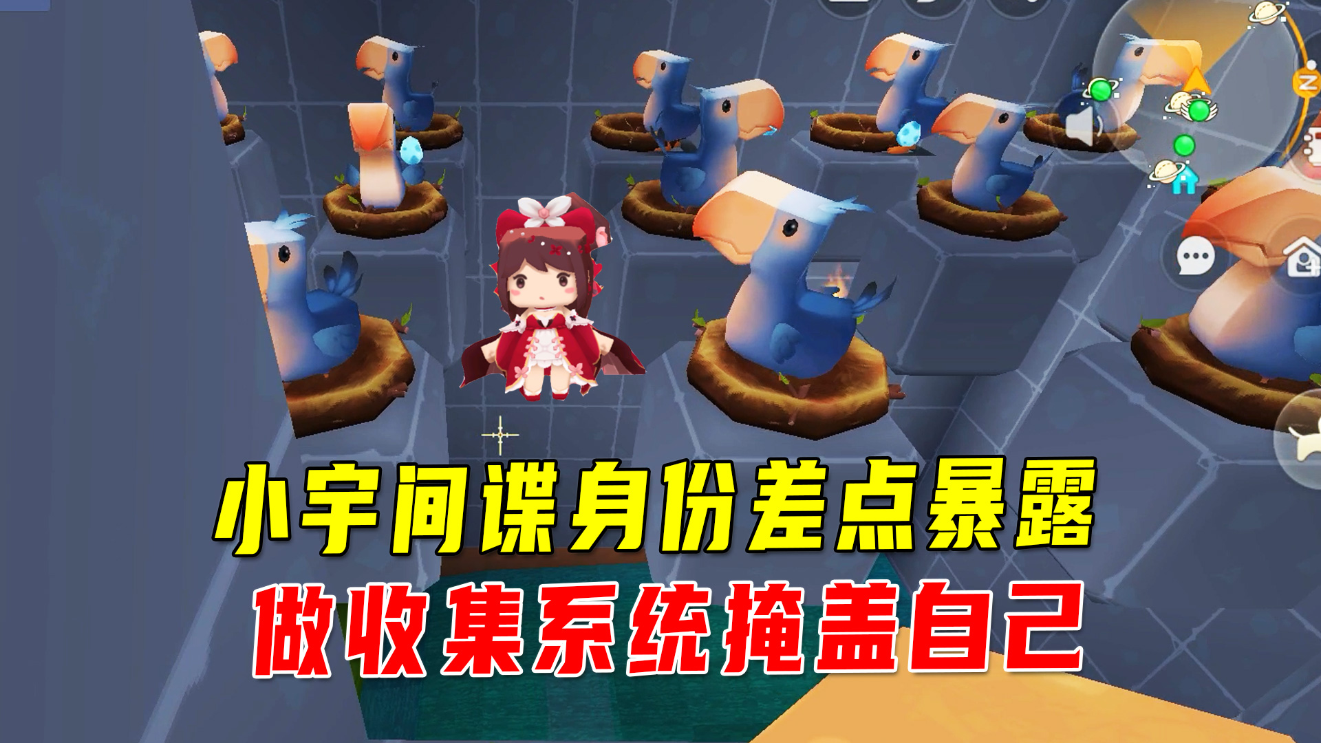 迷你新生存44：八哥妹子突袭上线我差点暴露，做收集系统掩盖自己#迷你世界