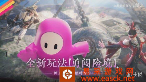 永劫无间x糖豆人终极淘汰赛 联动开启