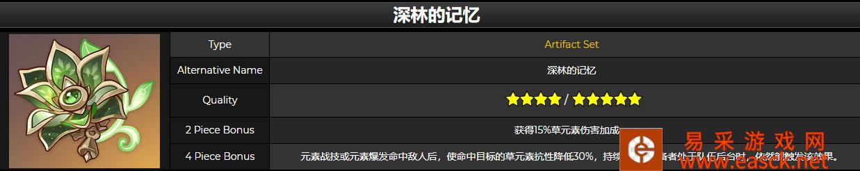 原神深林的记忆四件套效果清单