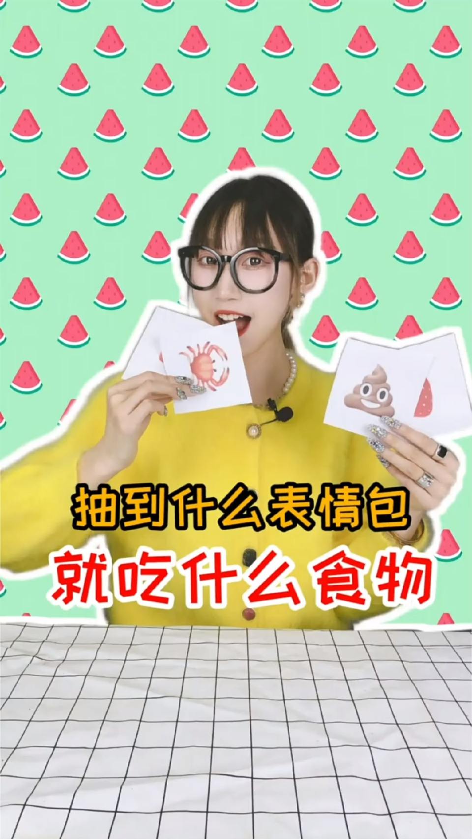 #风起小视频新手计划#你们想让我吃哪个表情包
