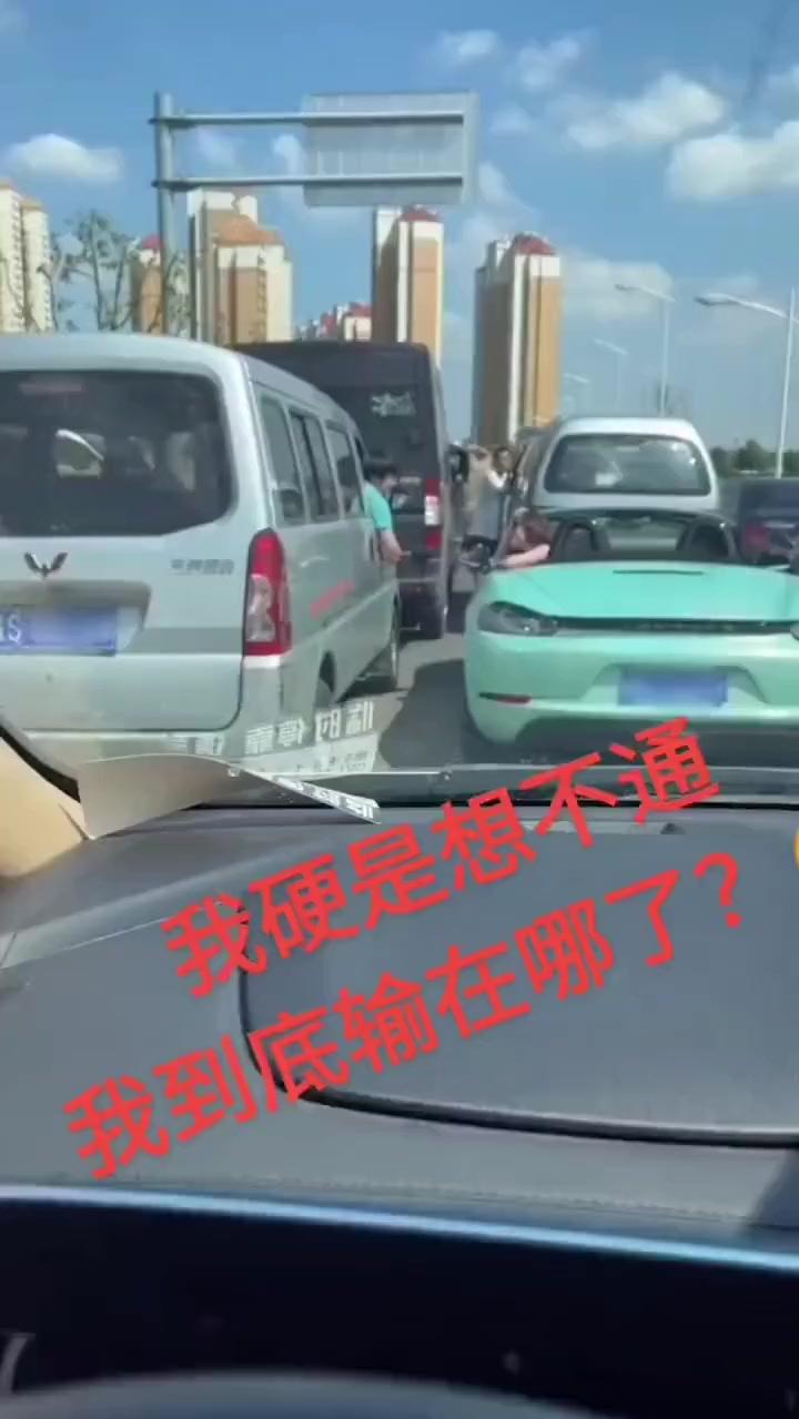 我硬是想不通！我差哪里了