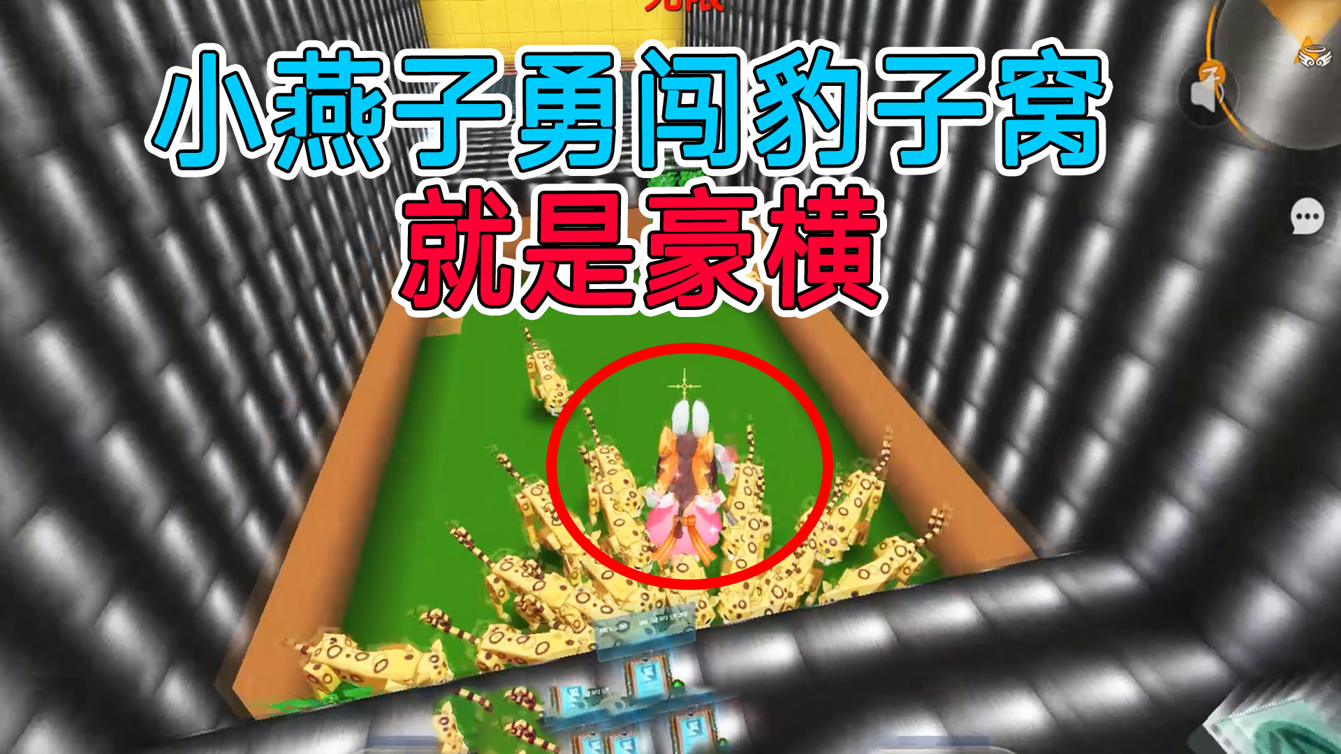 迷你世界：狗带就有一百万血，勇闯豹子窝，做个脚底按摩就是豪横#迷你世界#沙盒游戏