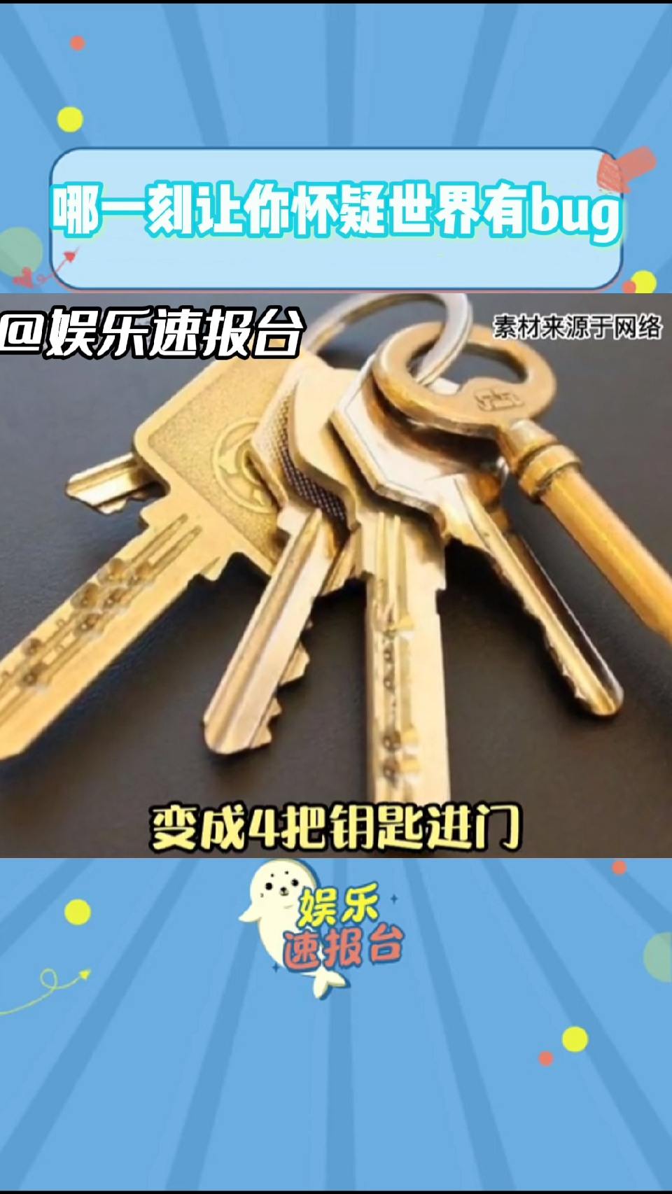 哪一刻让你怀疑世界有bug