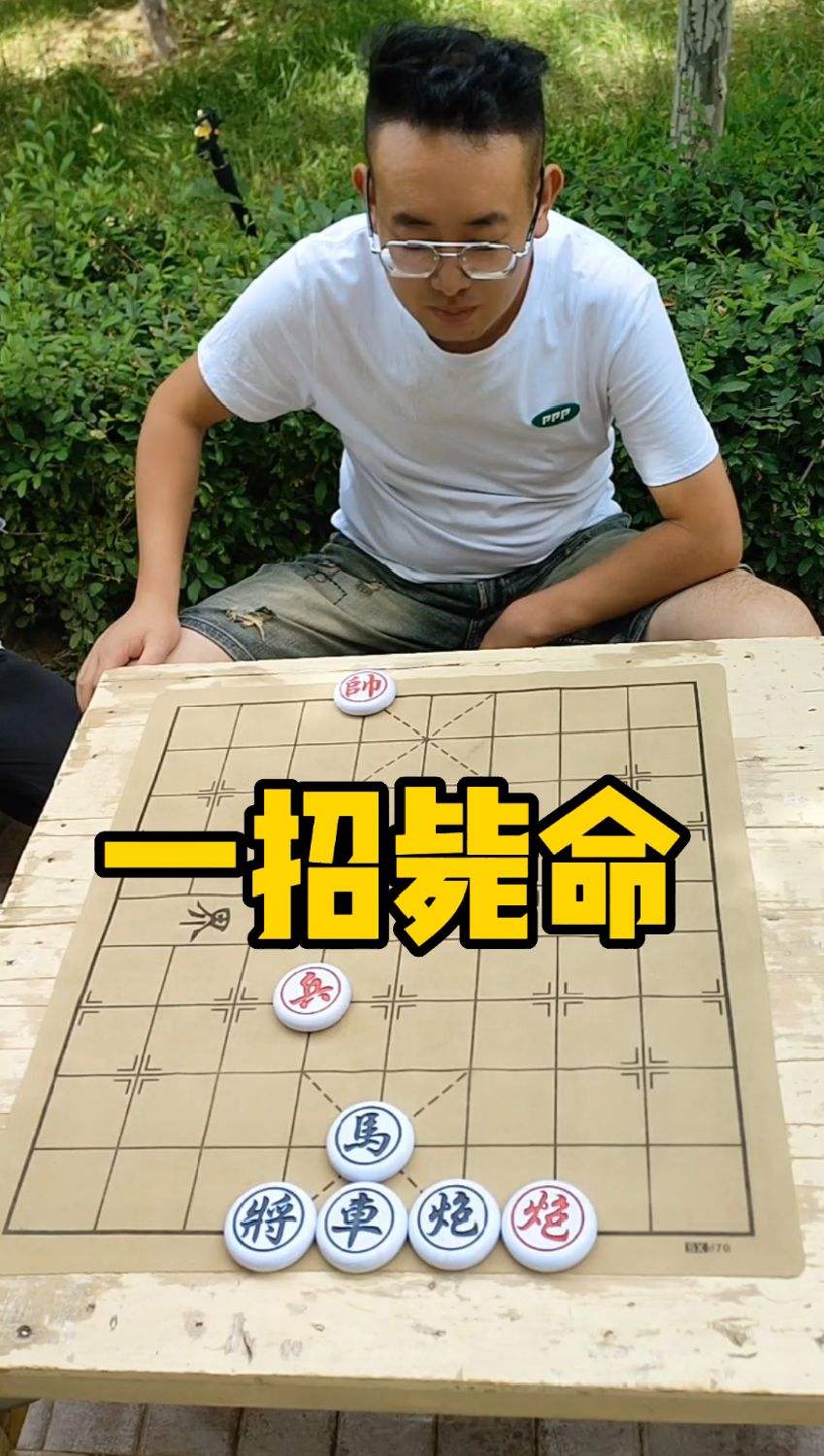 残局分享，等你一招！