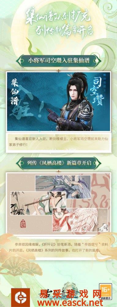 暑期资料片帝首熠兮今日上线
