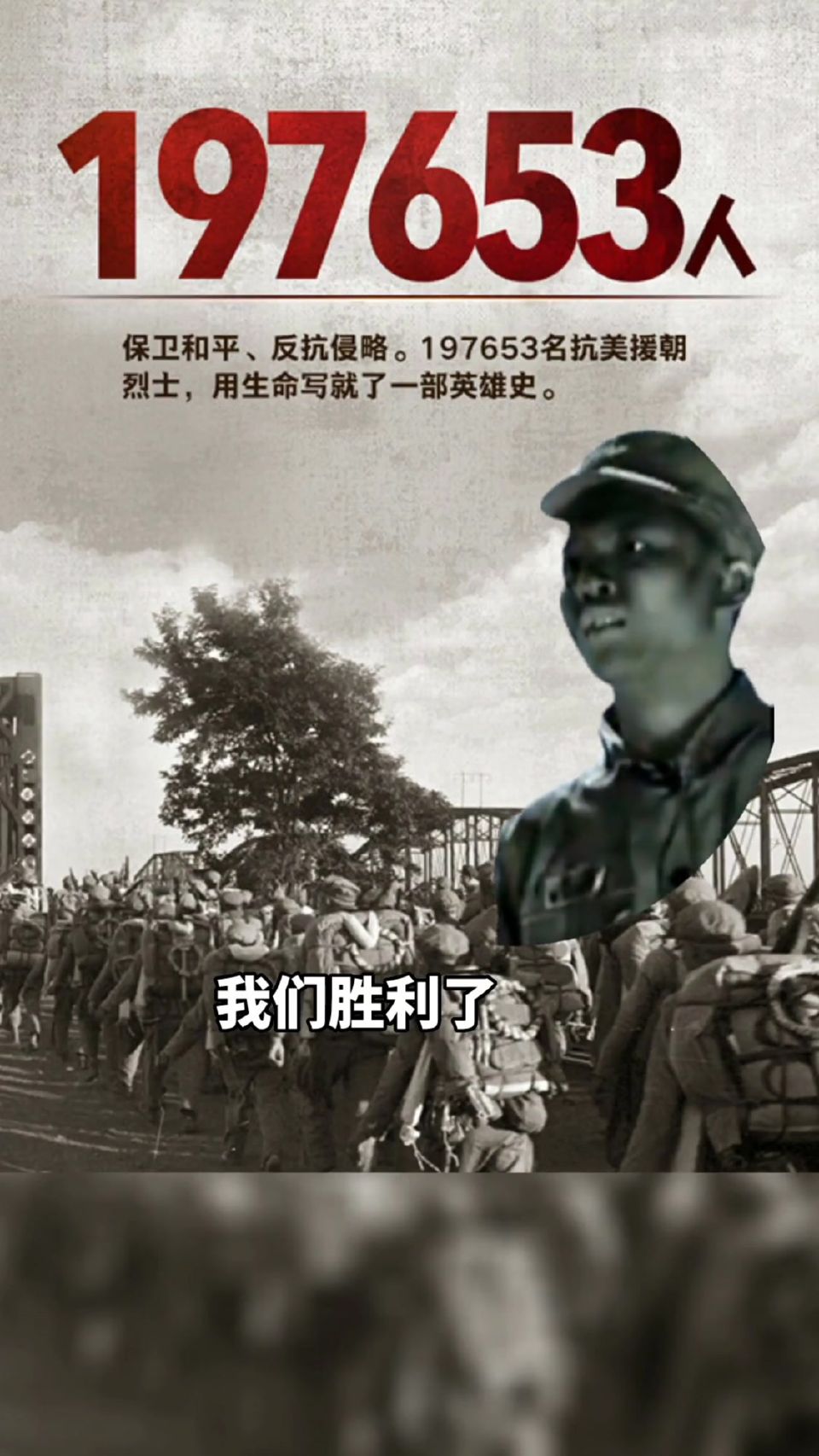 和英雄跨时空对话，铭记历史，牢记英烈