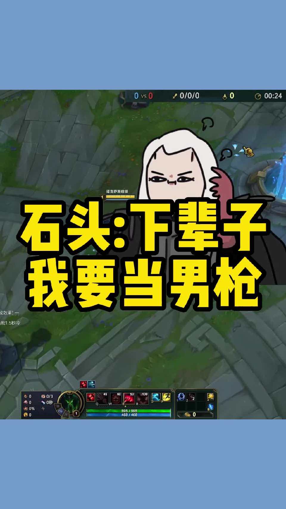 #英雄联盟#石头人：下辈子我要当男枪