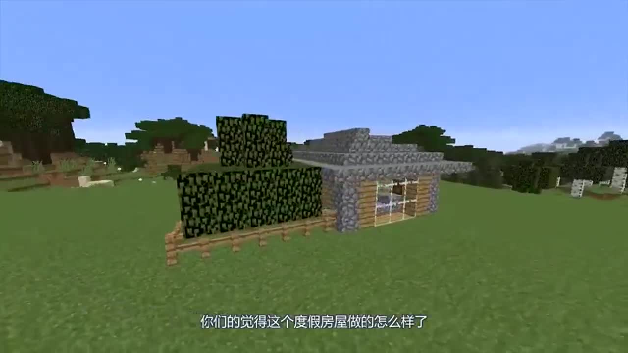 我的世界：度假屋建造大赛，给你一个机会，你会选择谁的屋子来度假？