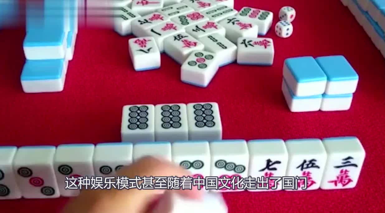 中国麻将火到国外，却引起老外不满：这究竟是什么玩意！