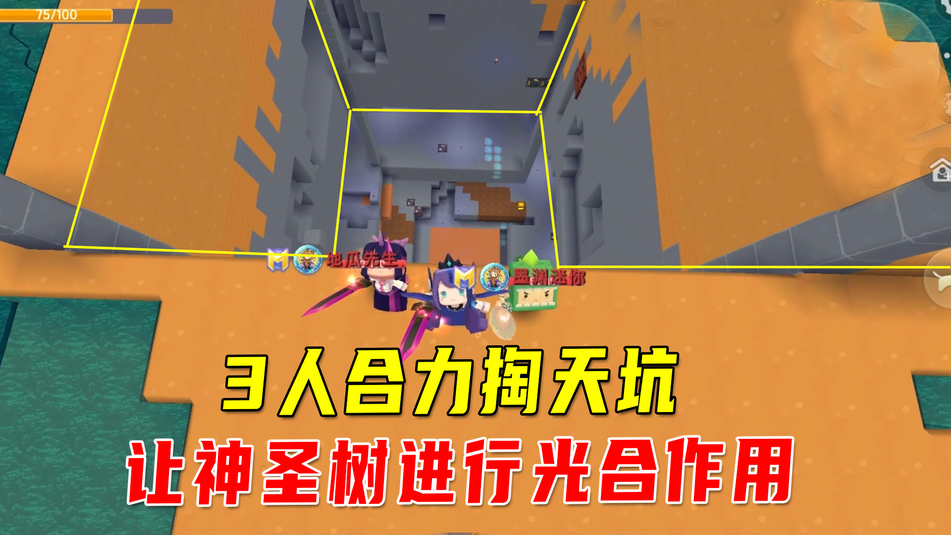 迷你新生存43：让神圣树长大操碎了心，掏个天坑让它进行光合作用#迷你世界