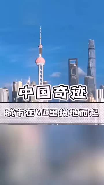 你即将见证MC史上一大奇迹 #MC #我的世界