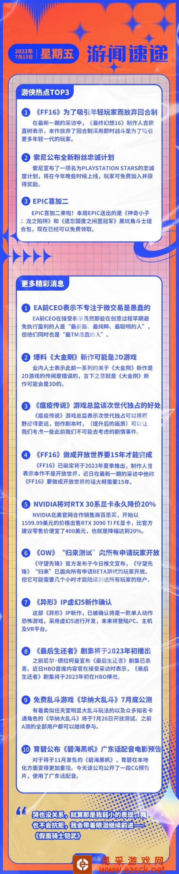吉田直树:《FF放弃回合制,吸引更多的年轻玩家 最经典的《最