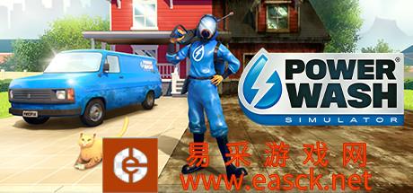 冲就完事模拟器(PowerWash Simulator)下载