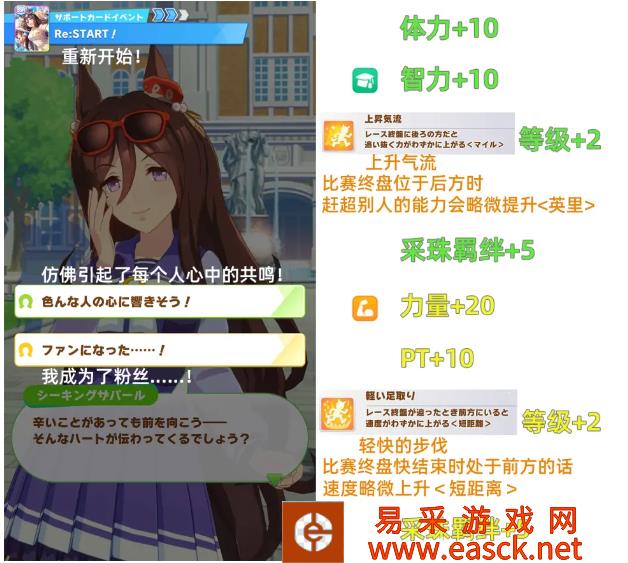 赛马娘的加油改变了世界事件选项策略