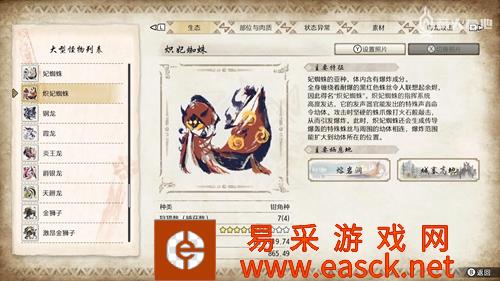 怪物猎人曙光炽妃蜘蛛弱什么 弱点属性一览