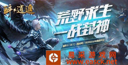 盛世十二区【一战封神】7月22日13:00 跨服PVP新的出