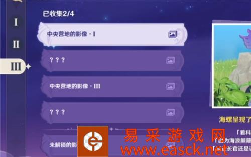 原神中央营地图像2和4在哪里