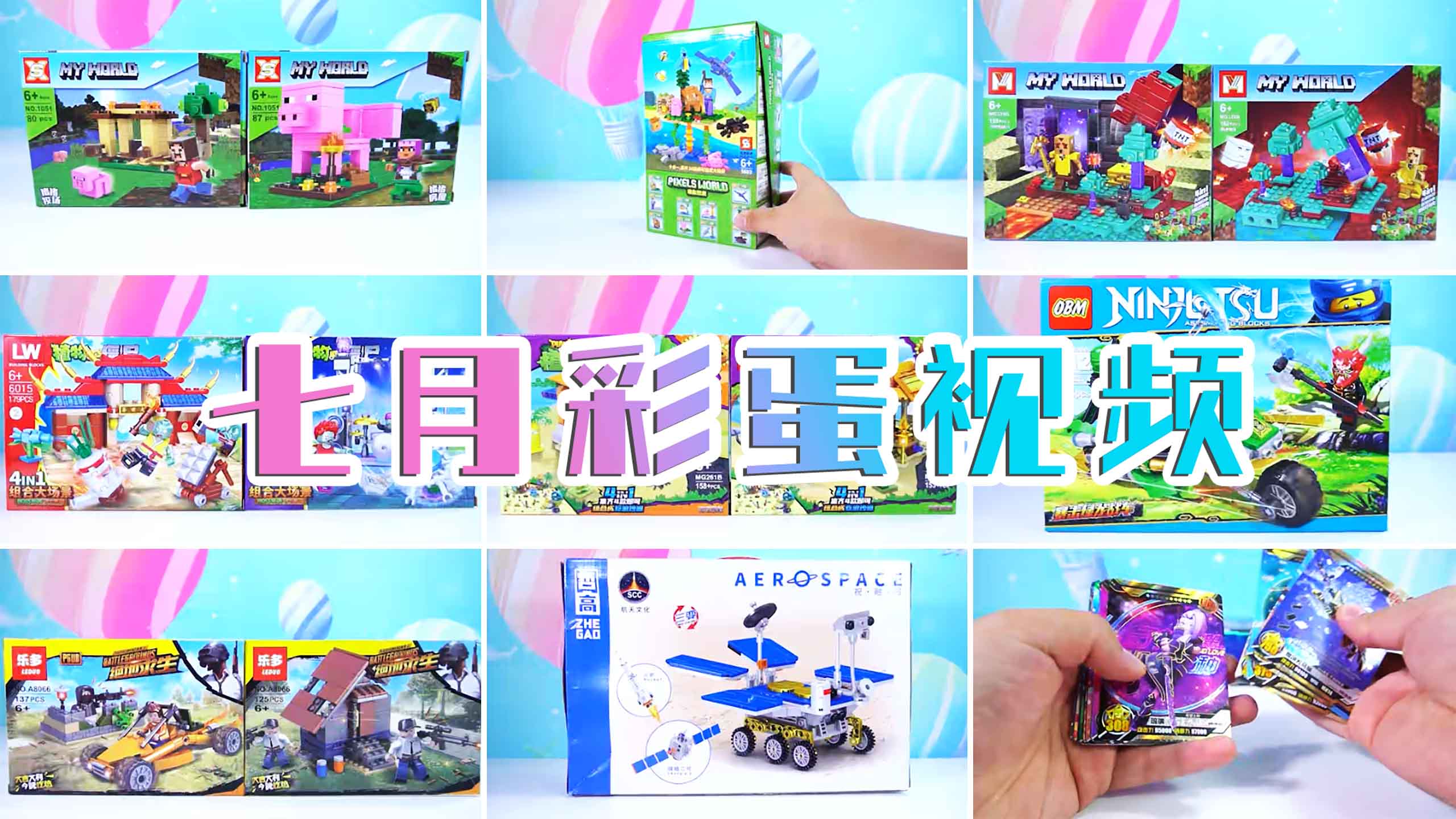 【彩蛋视频】鳕鱼乐园68期 7月暑期宠粉抽奖