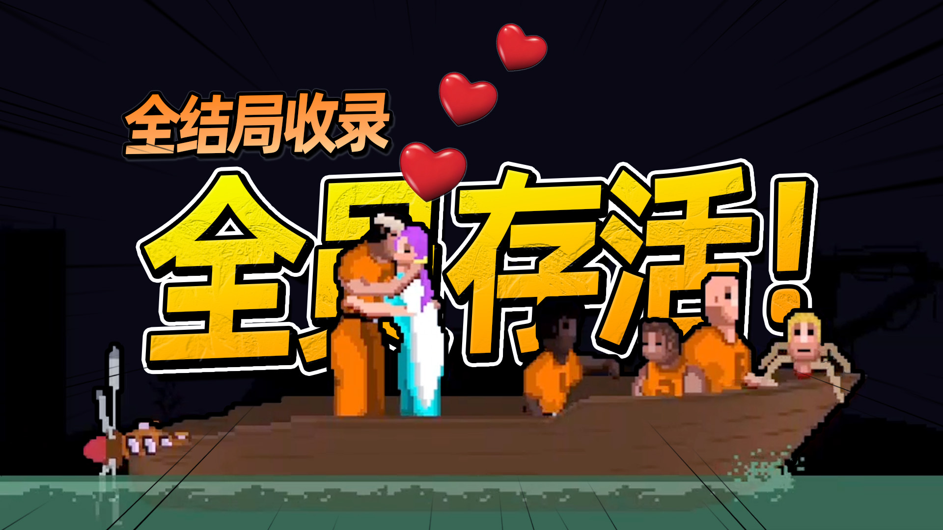 全段垮掉！所有操作都在翻车！全结局收录！RATUZ