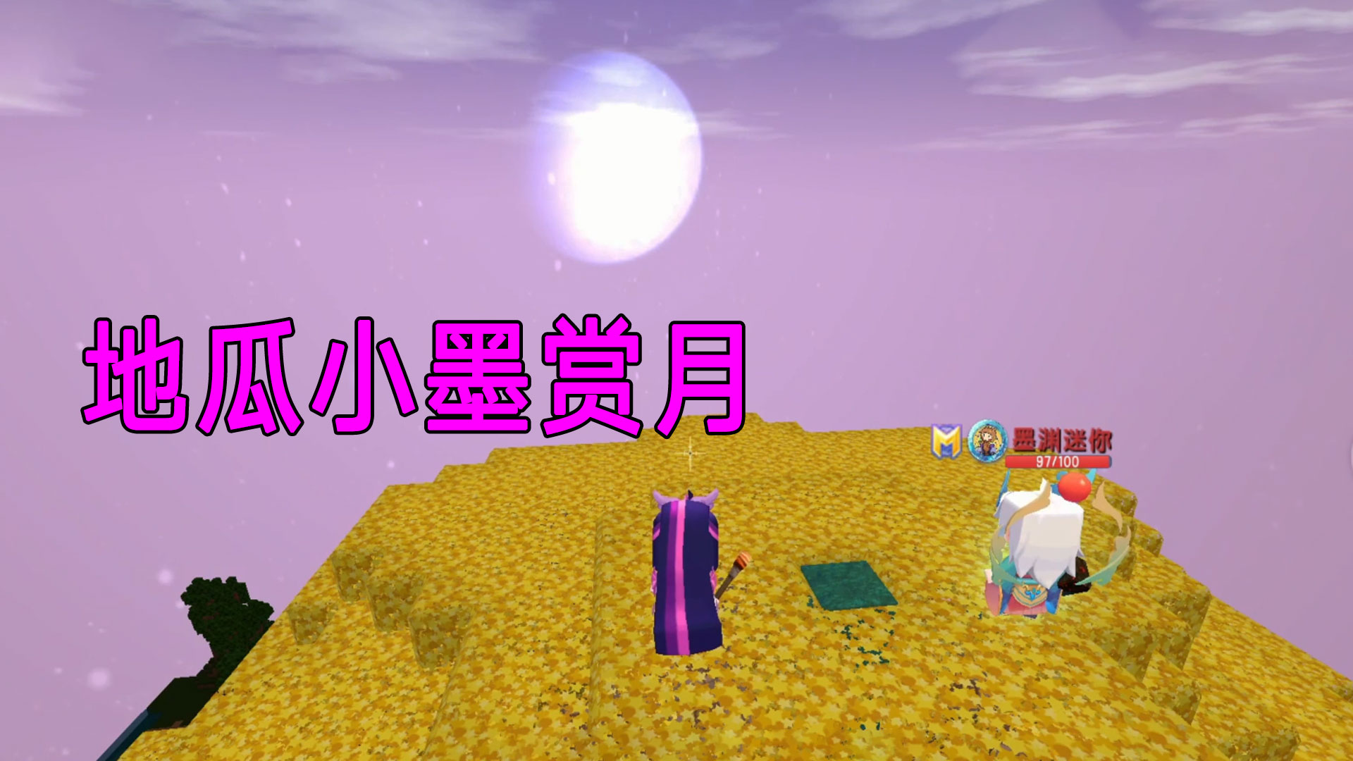 荒岛新生存59：墨渊送地瓜三个愿望，小伙伴被野人围殴，一命呜呼#迷你世界#沙盒游戏