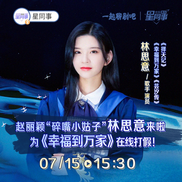 星同事的直播回放