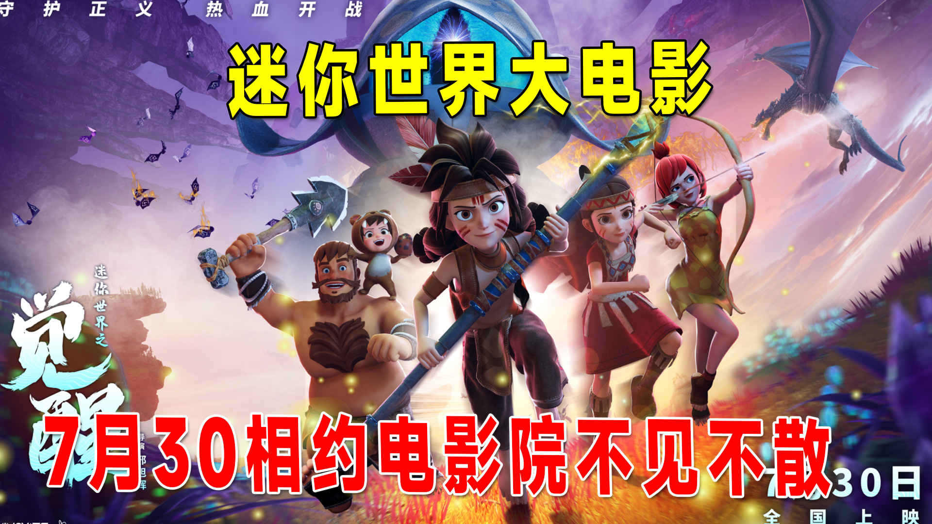 迷你世界：和粉粉一起看电影，约定好7月30日，在电影院不见不散#迷你世界