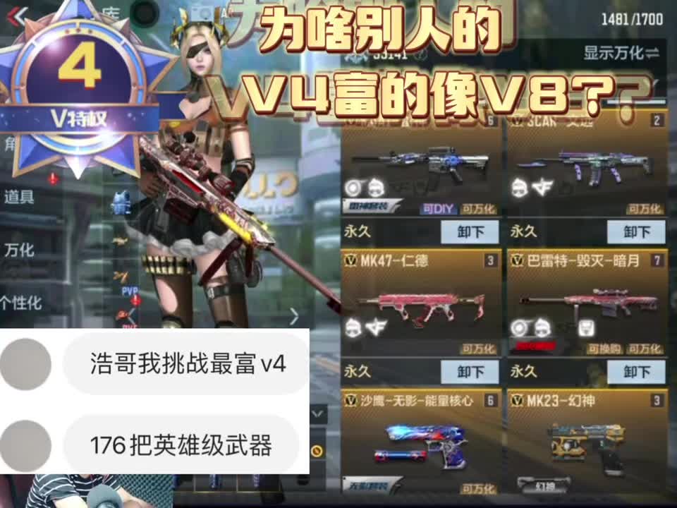 当你的V4还在愁 怎么整把无影的时候…别人V4 王迹~文远~仁德 早拿下了！最关键个别V4 还有幻神 这不就